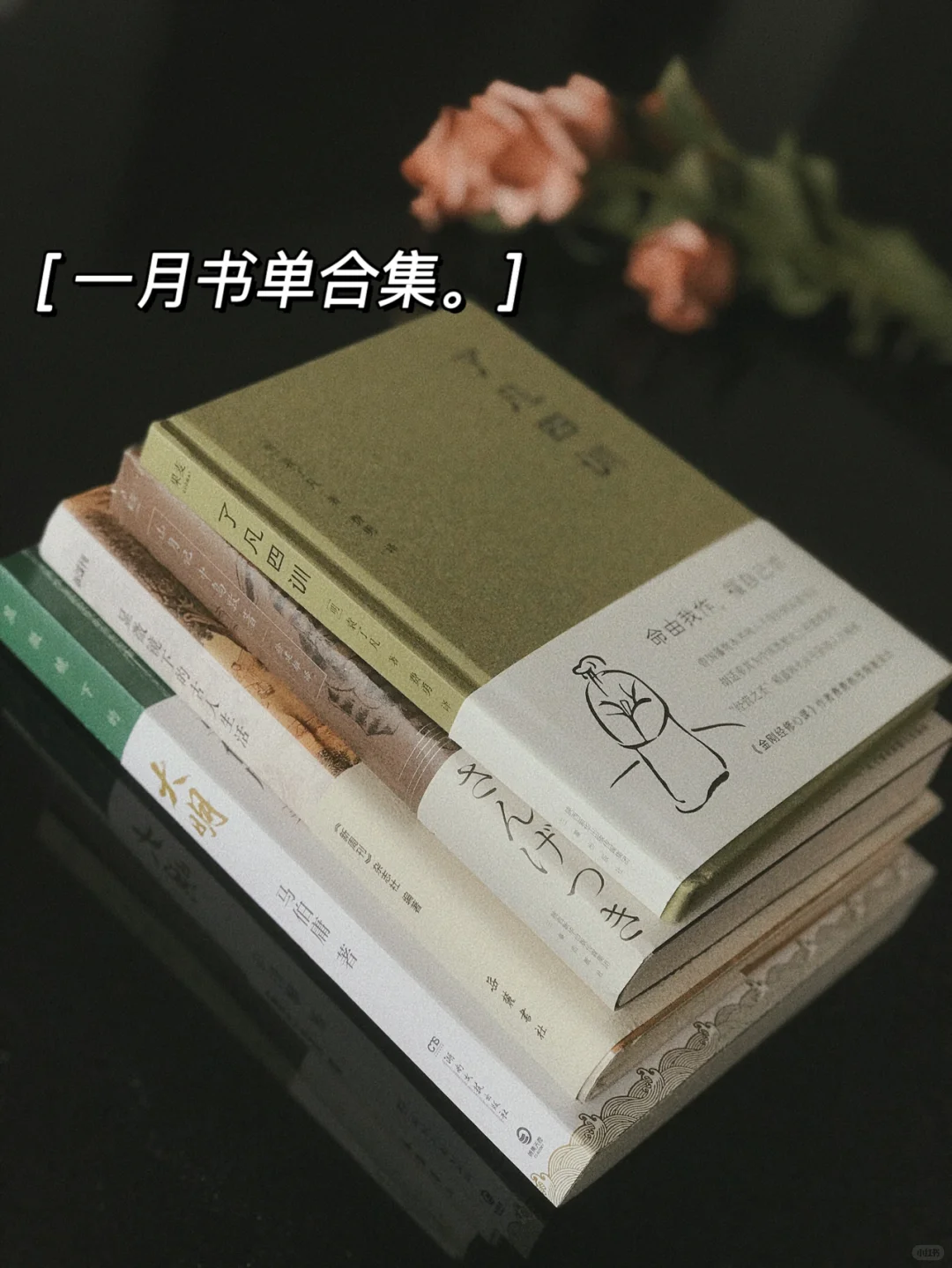 1月书单｜永远不要停止，成为更好的自己
