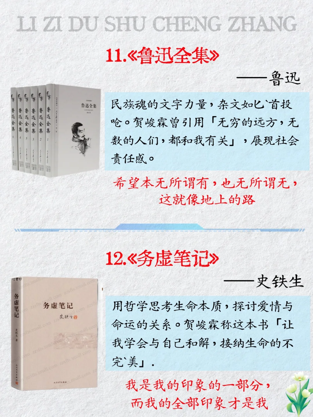 📚贺峻霖16本书单｜你读过几本？