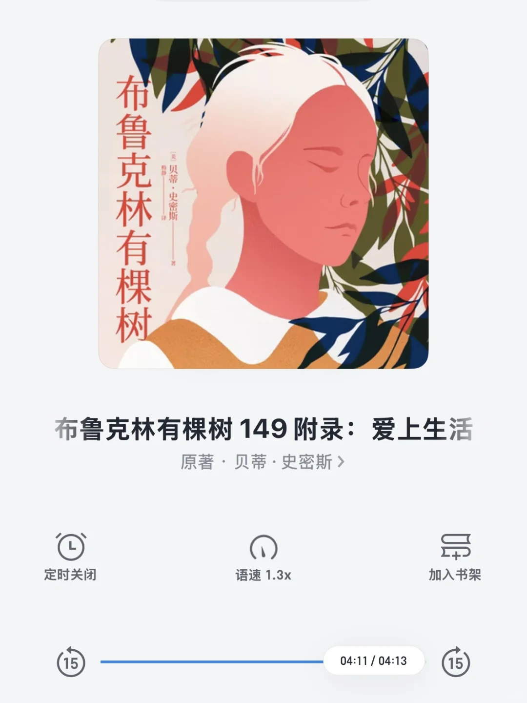 最近听完的五个有声书