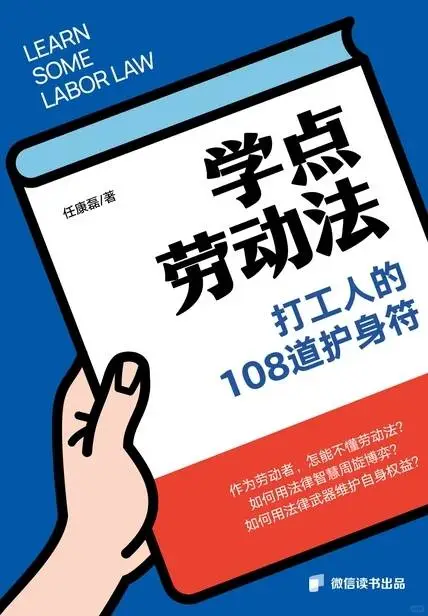 劳动节必看！这些书让打工人闪闪发光