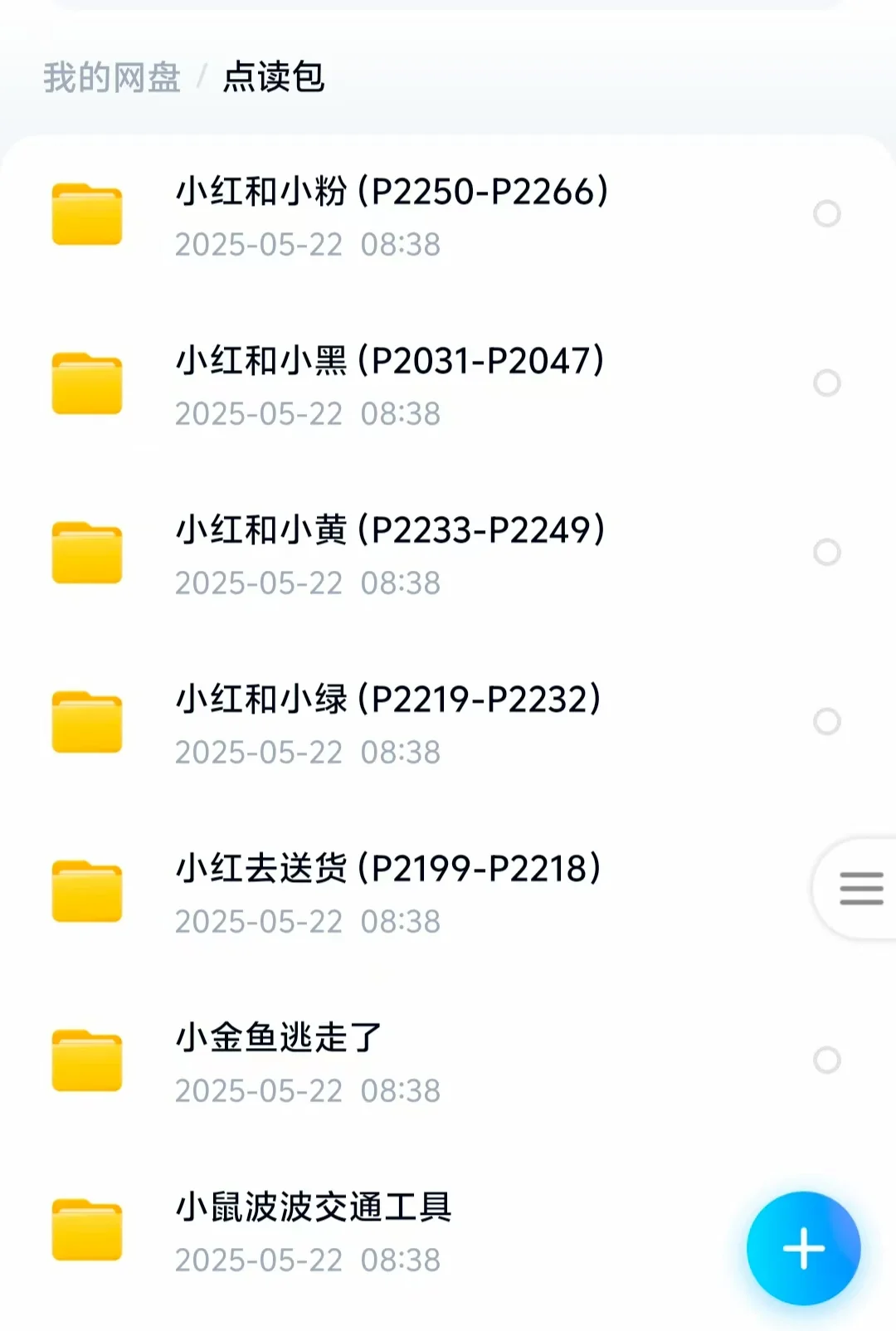 史上最全点读包资源！！！