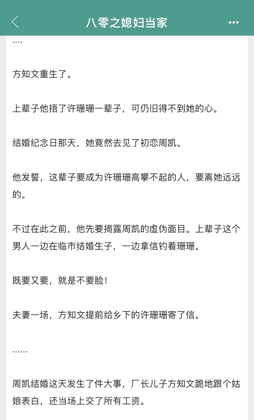 恋爱脑老公在年代文里的宠妻日常❗️