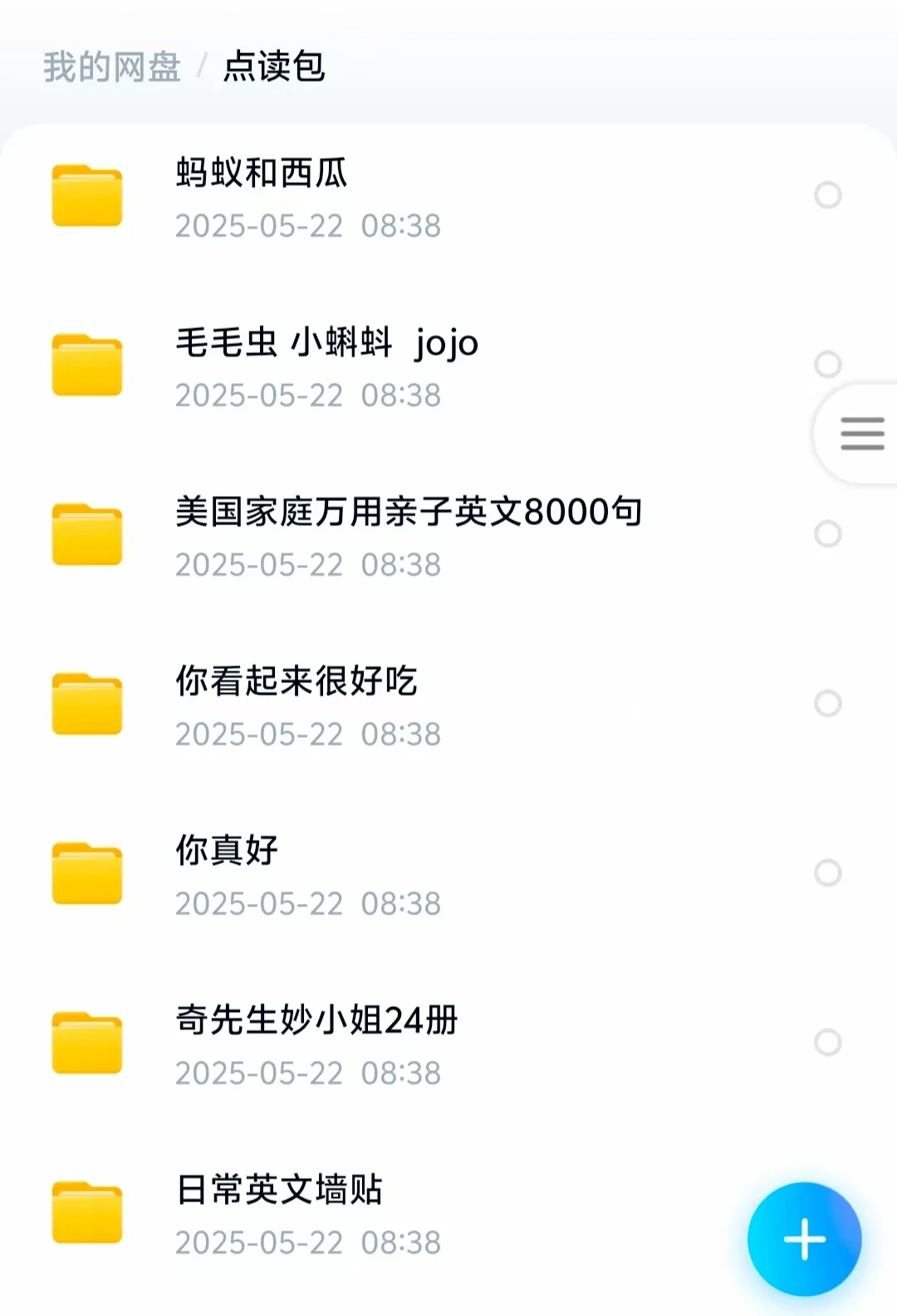 史上最全点读包资源！！！