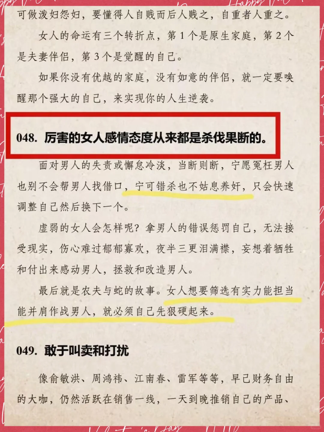 醍醐灌顶❗学会靠自己