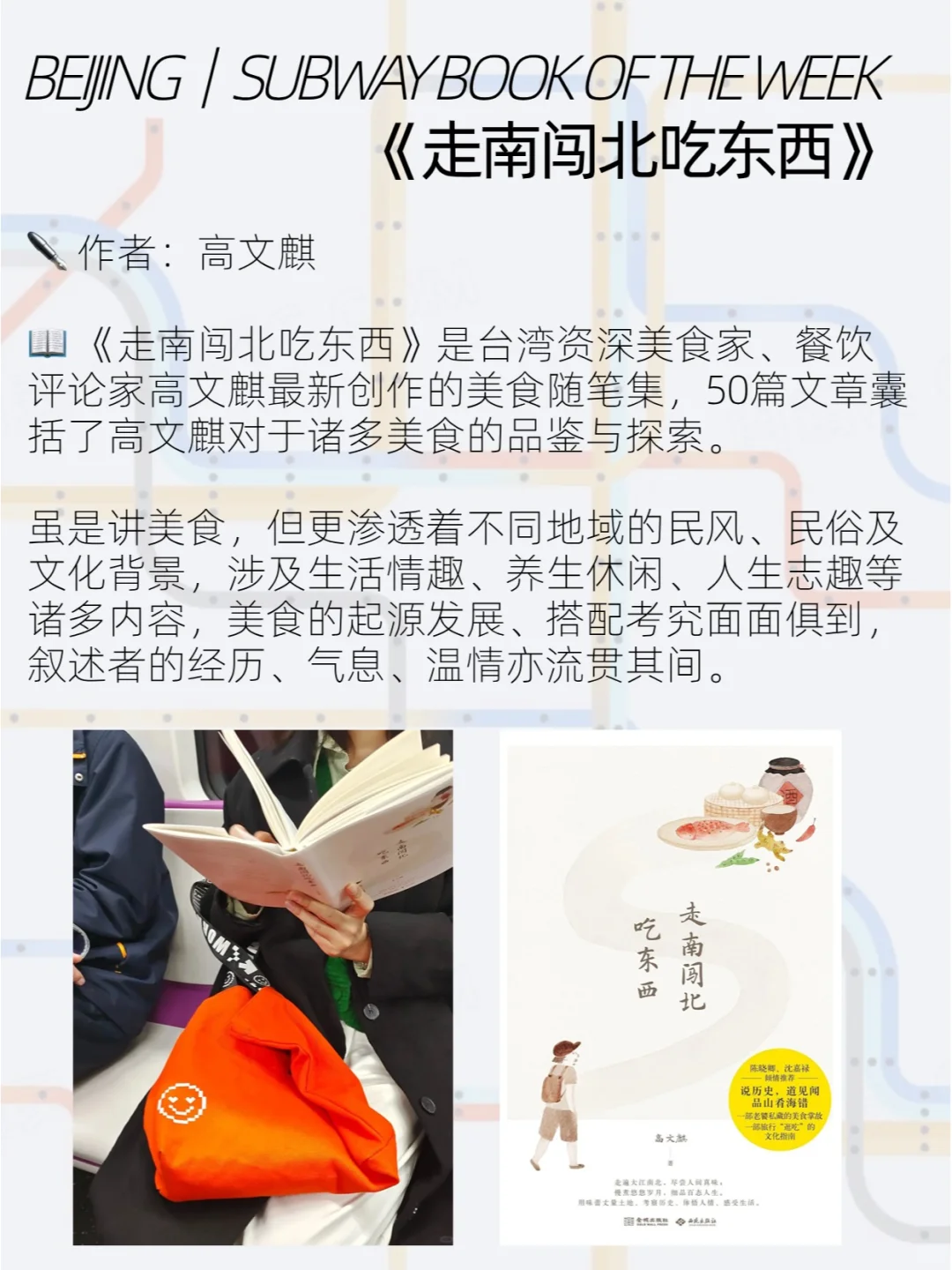 好久未见的北京地铁看书书单，你还好吗？