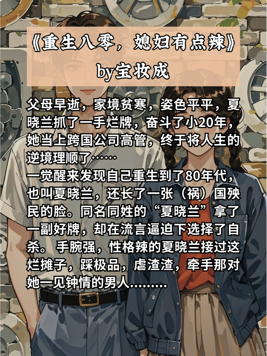 熬夜也要听的宝藏年代文合集❗️❗️