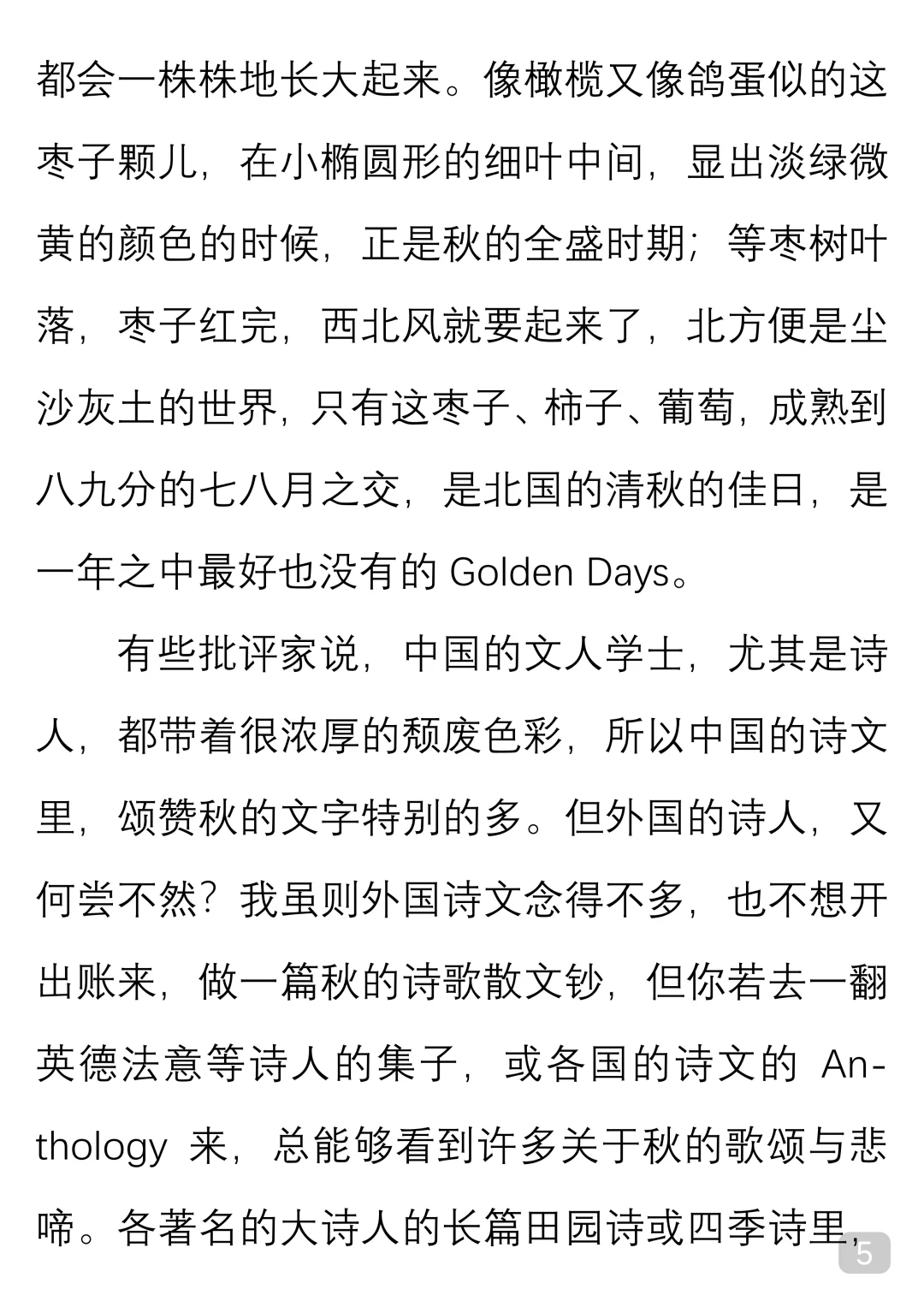 一起读经典｜郁达夫《故都的秋》