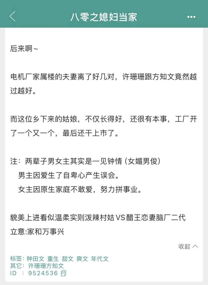 恋爱脑老公在年代文里的宠妻日常❗️