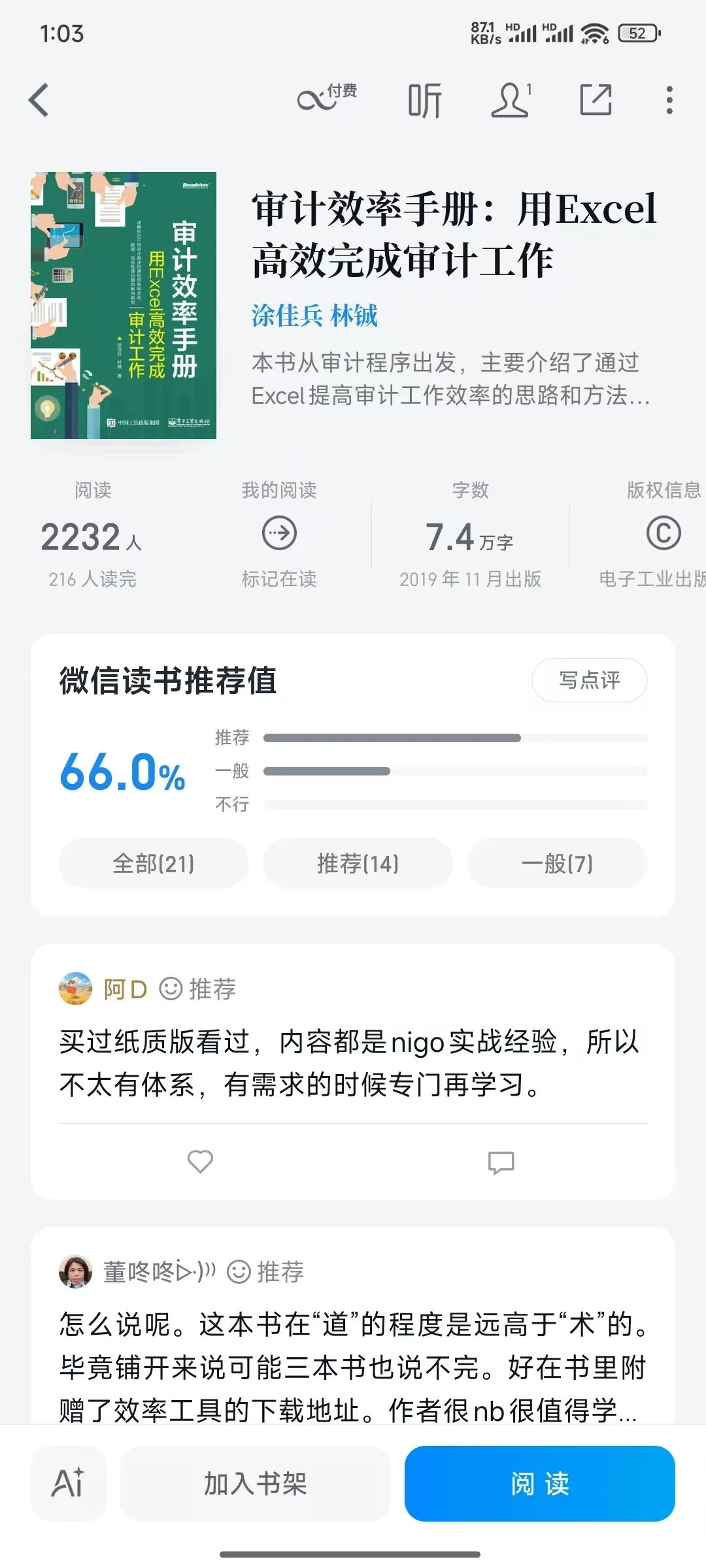 推荐审计的同学，3 本审计人必看神书📚