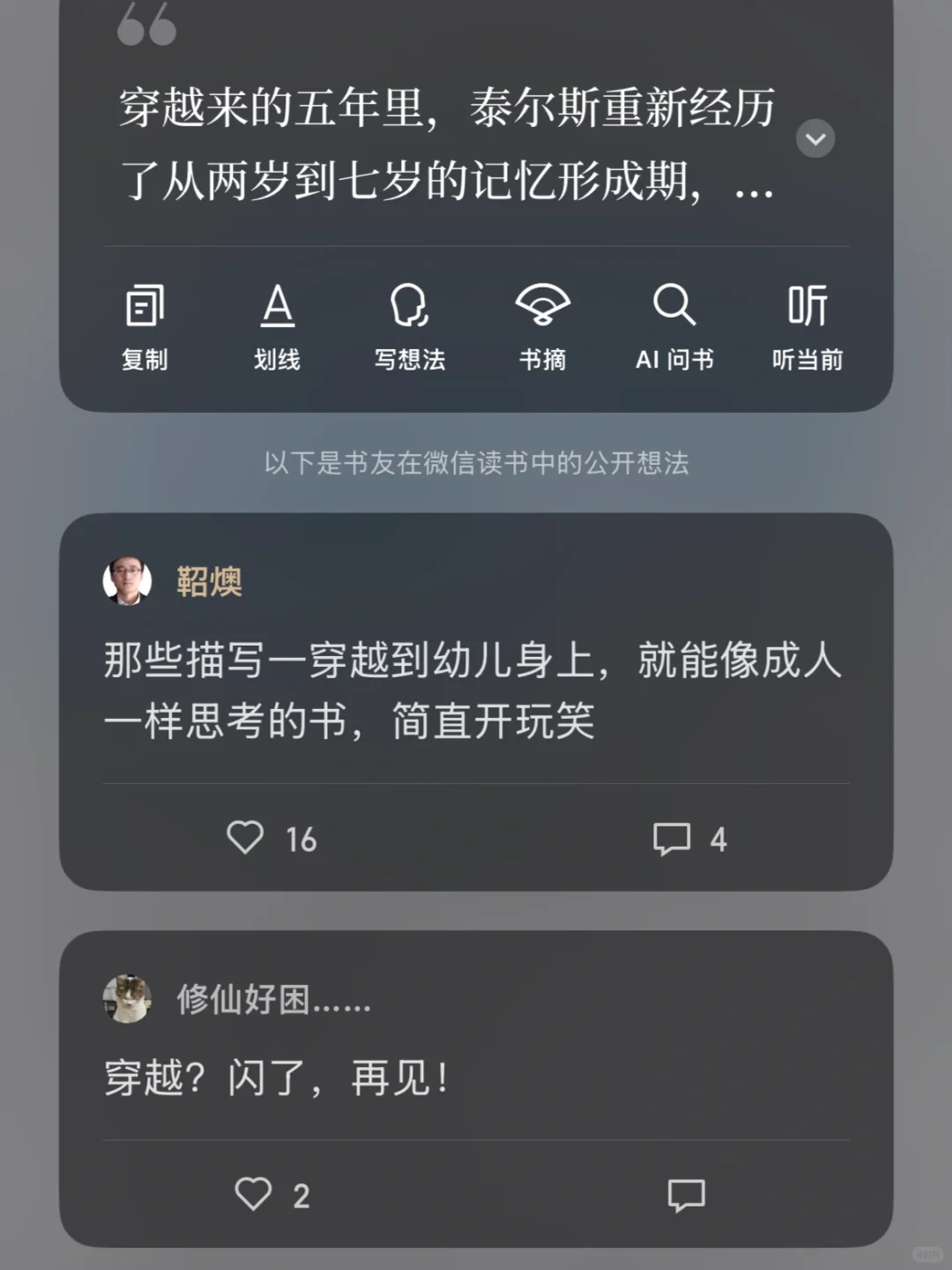 微读导入书籍也能看段评了？！