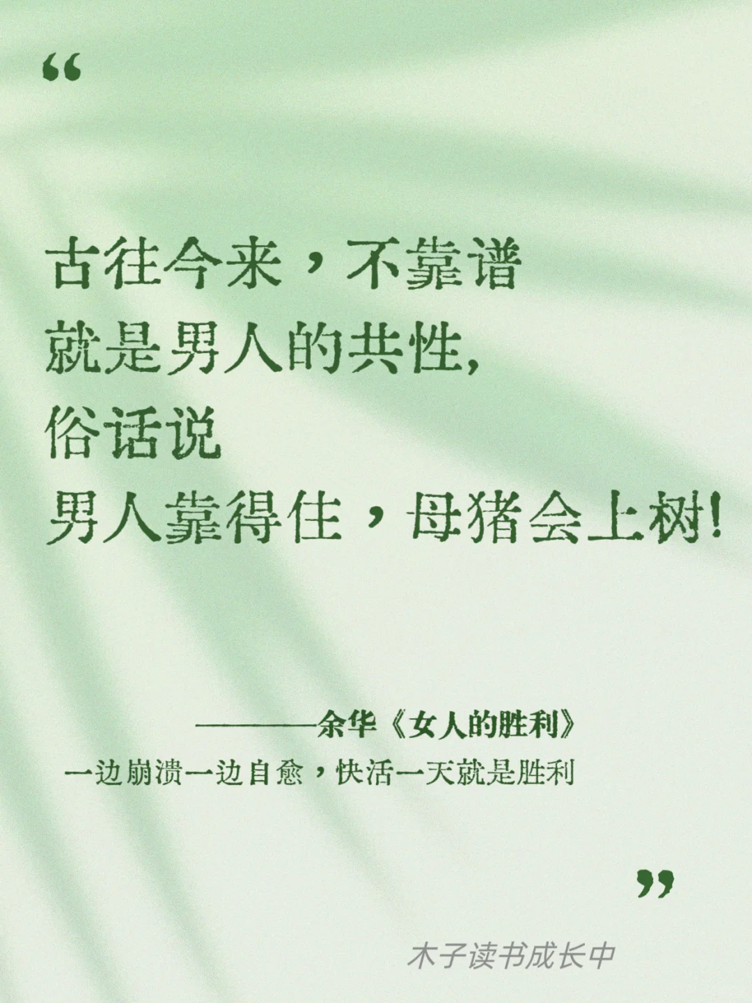 余华的狠话，简单扎心