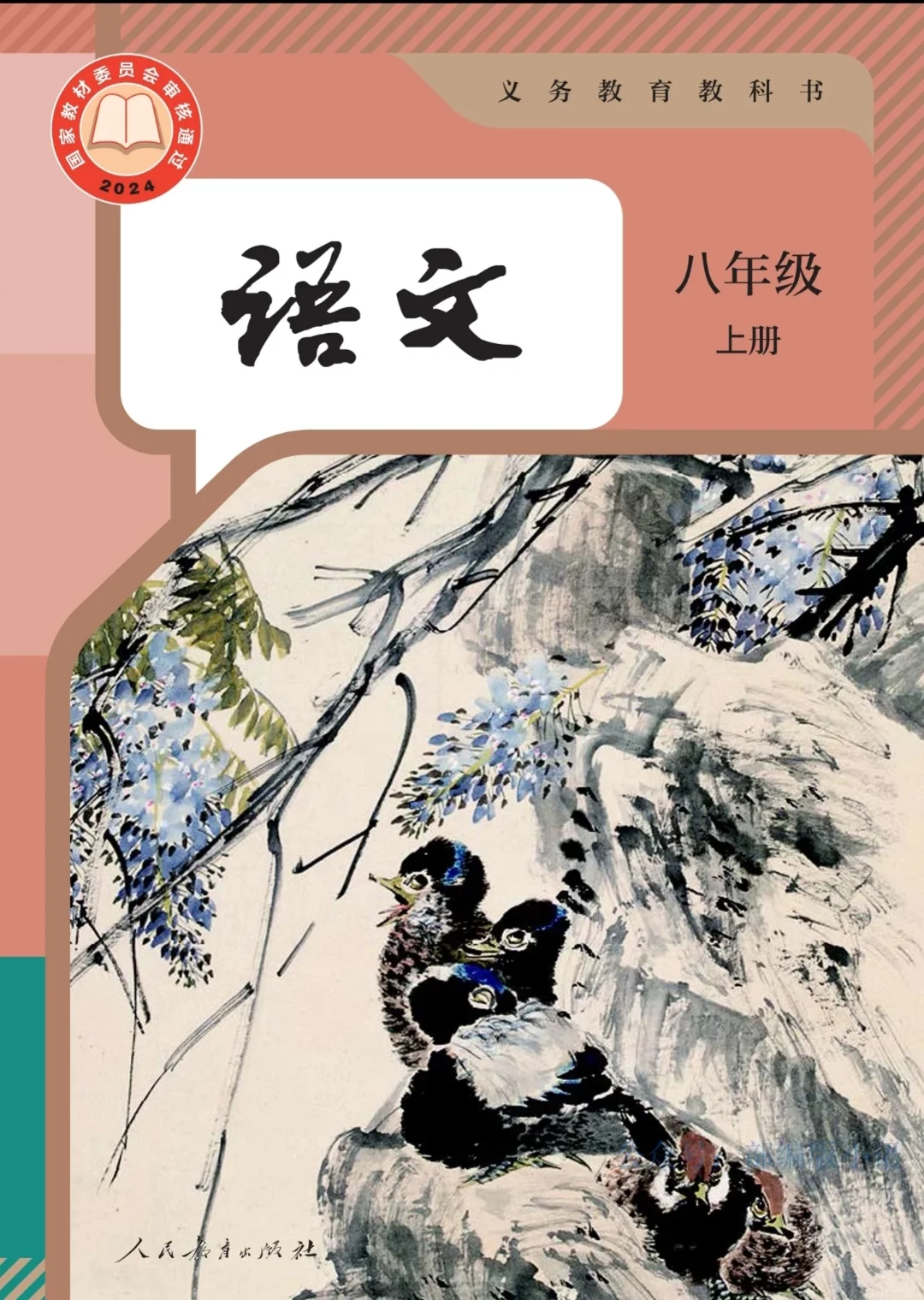 语文教材