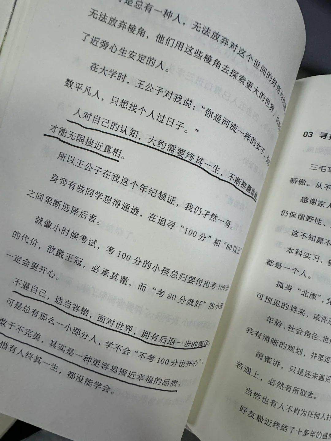 被这本书治愈了