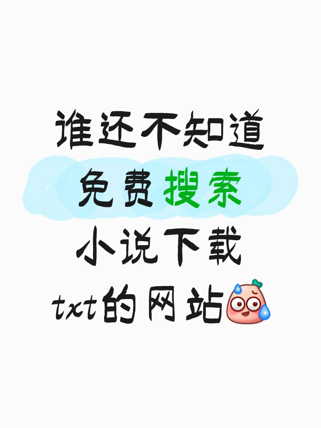 免费小说搜索下载txt