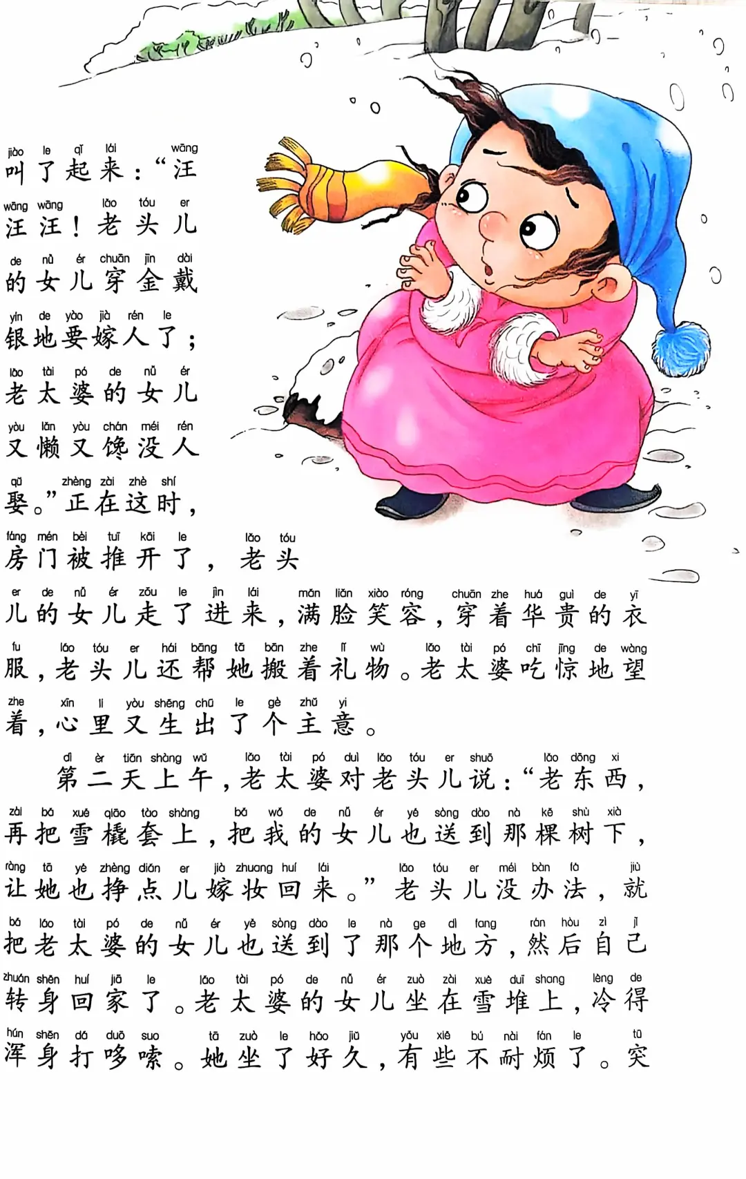 小学生阅读-冬爷爷