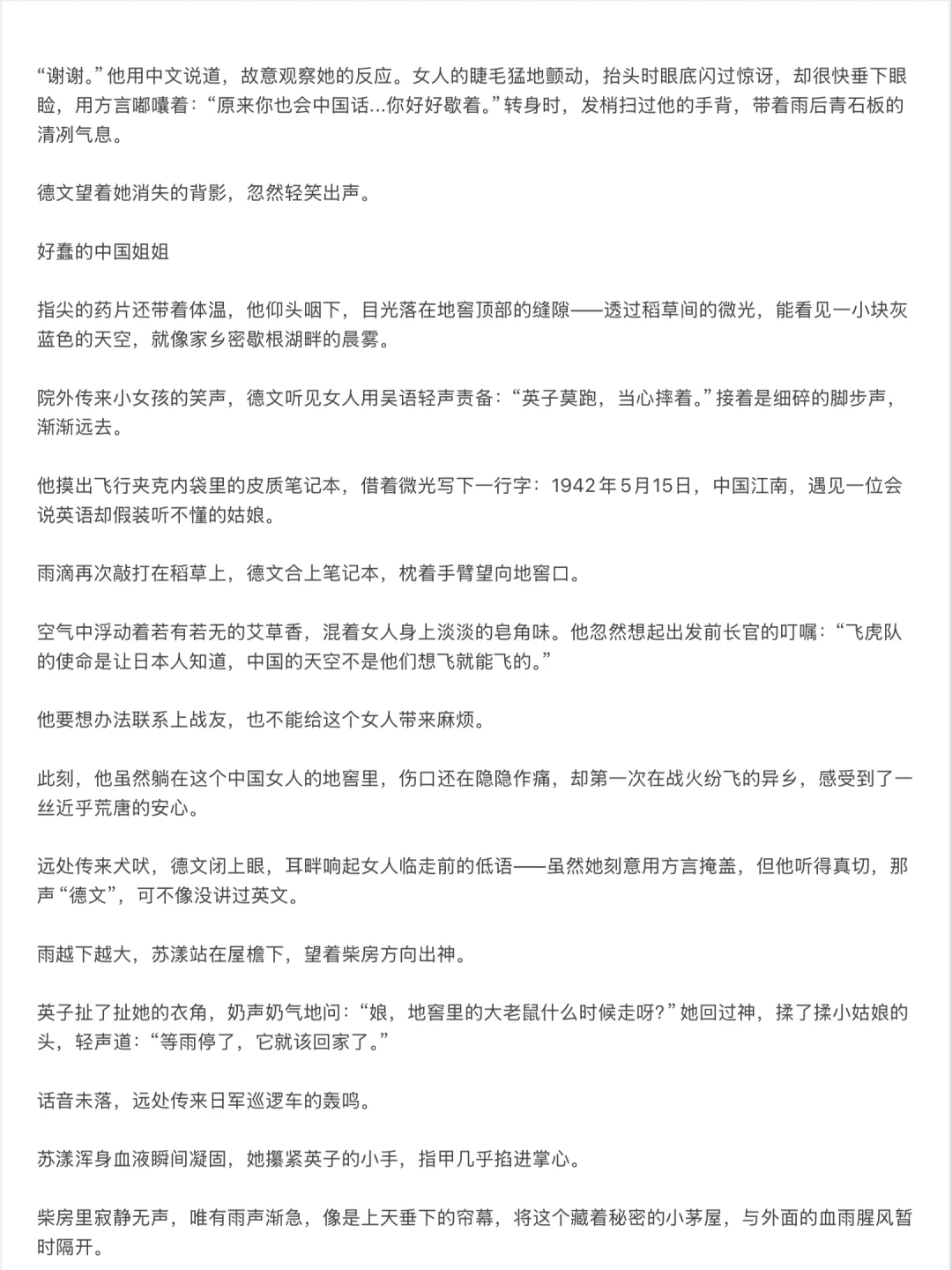 谁看！男主美国飞行员，女主穿成四零寡妇(2)