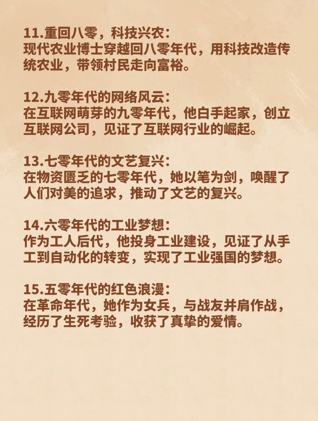 写小说✍🏻素材分享之20个“年代文脑洞”