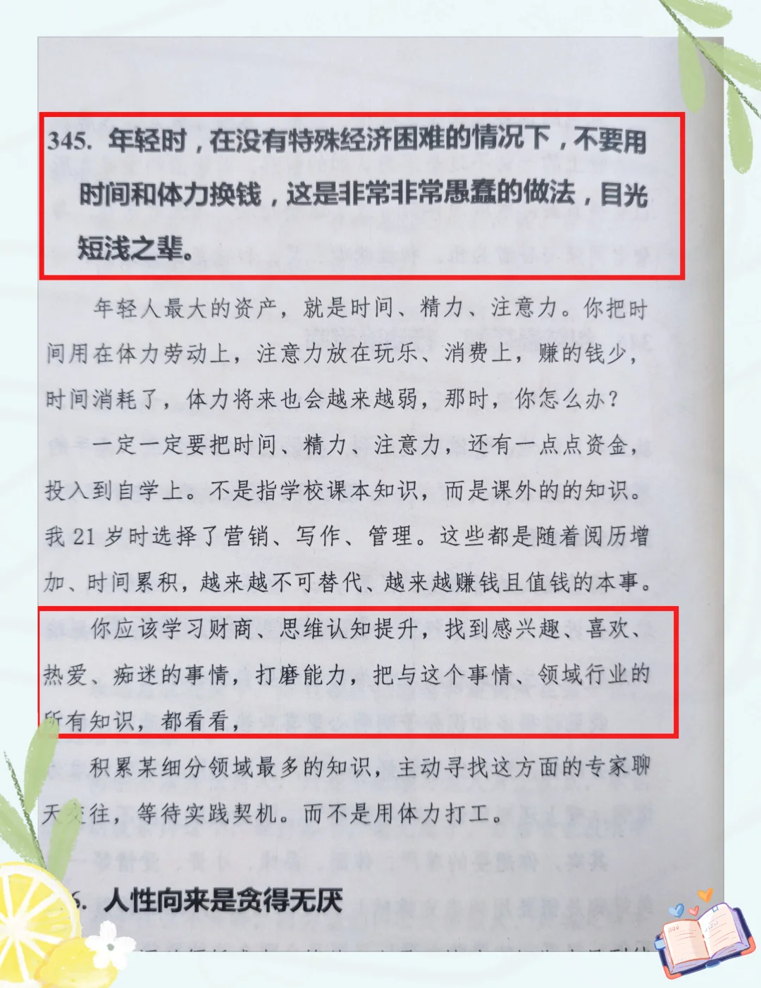 醍醐灌顶❗学会靠自己