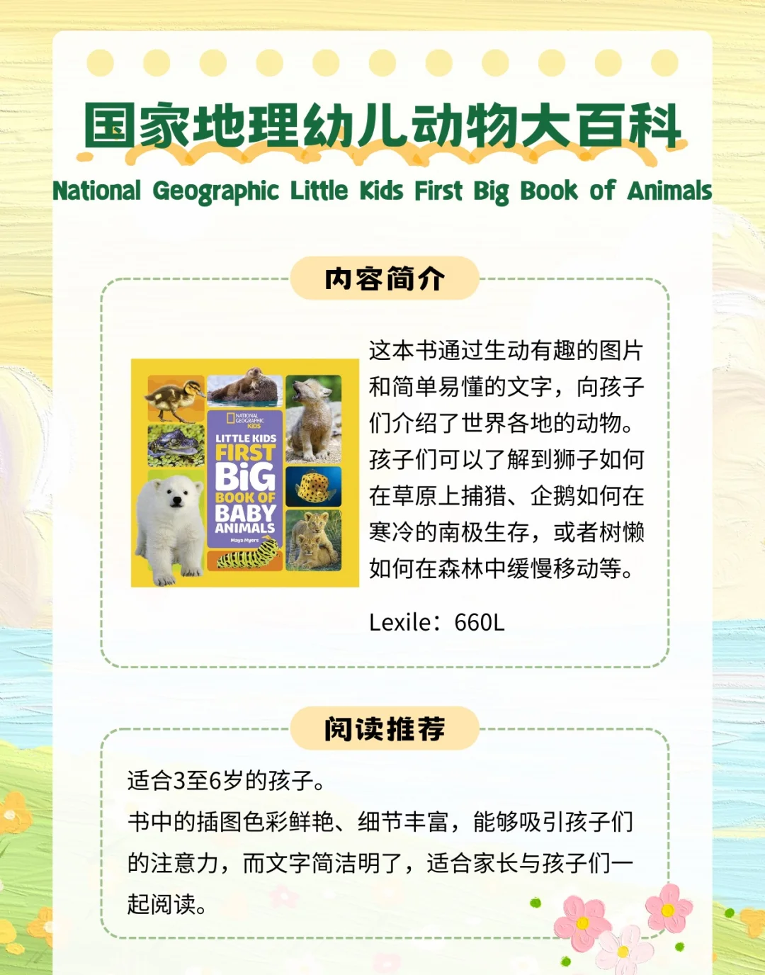 3-6岁幼儿园英文书单