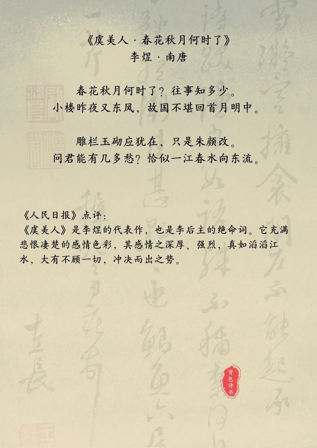 五千年来高水平的10首古诗词