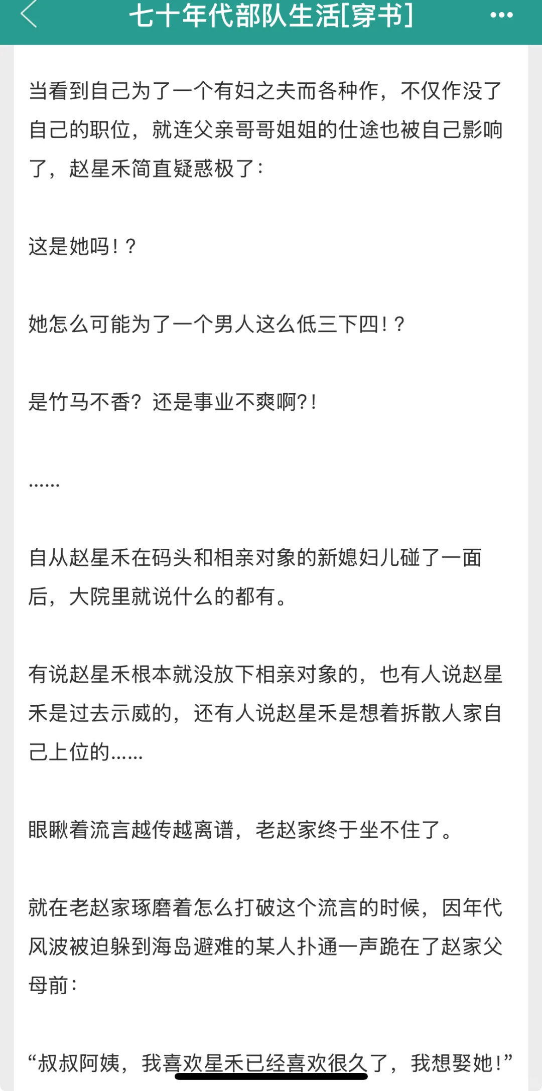 年代文~貌美女配x青梅竹马军官！七零好生活