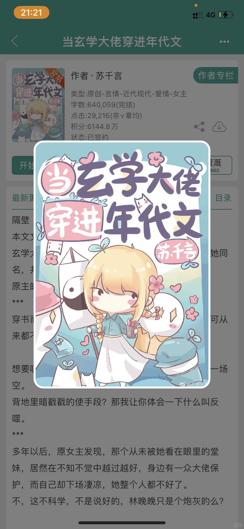 当玄学大佬穿越年代文！！！