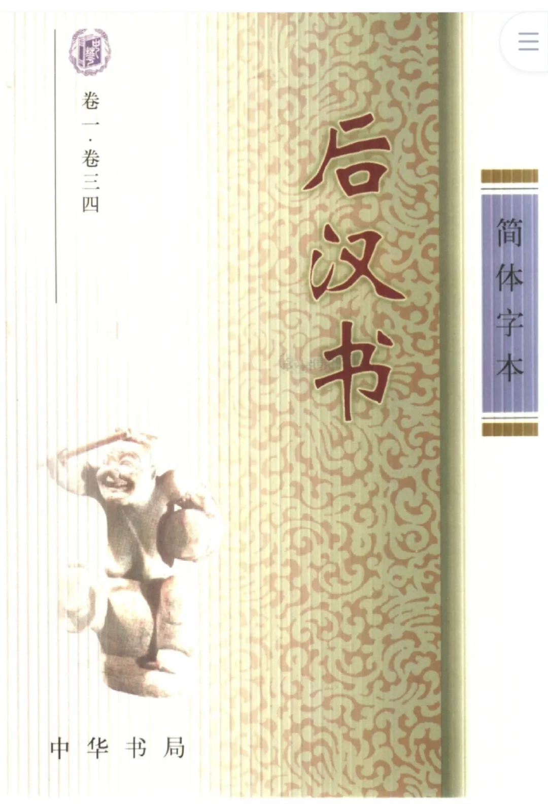 后汉书 电子版