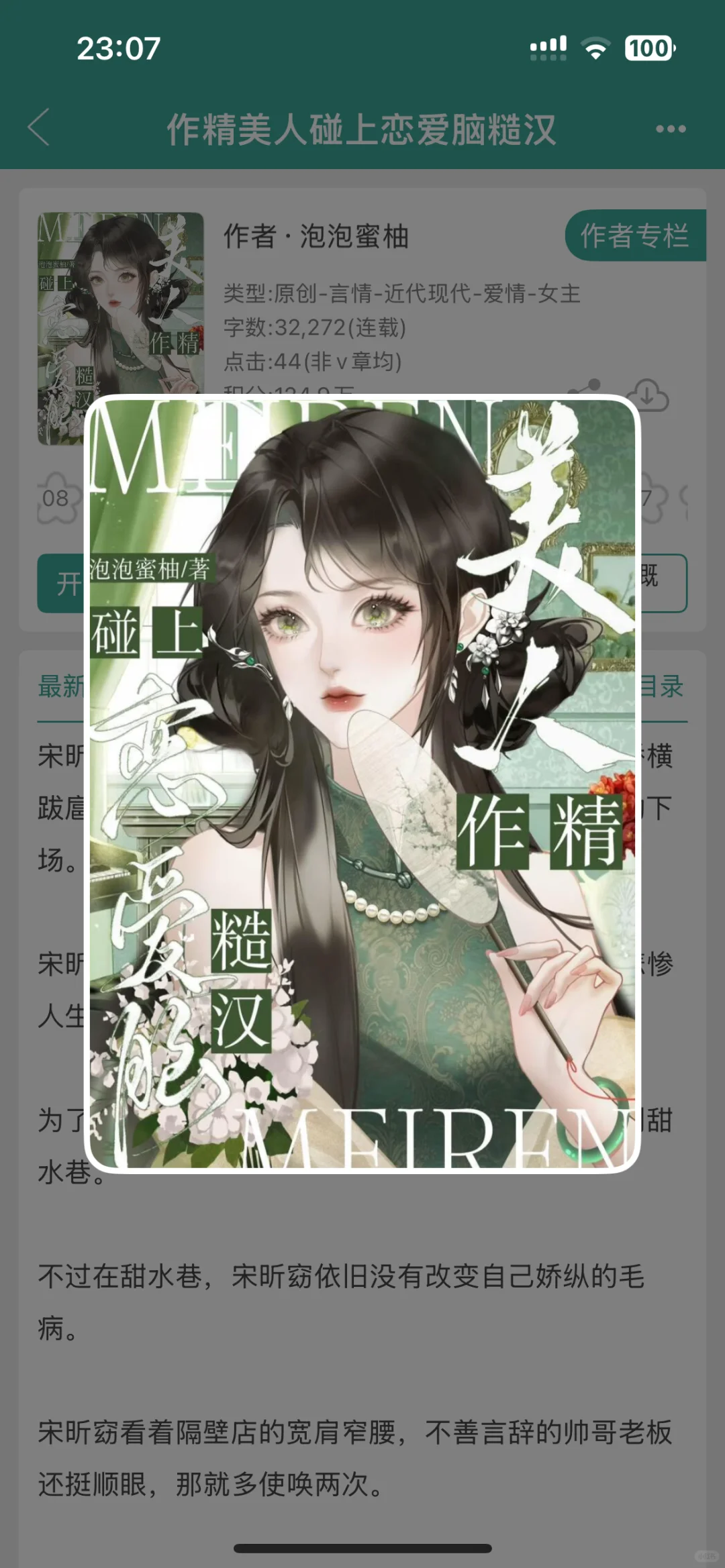 我靠这年代文怎么会这么好看