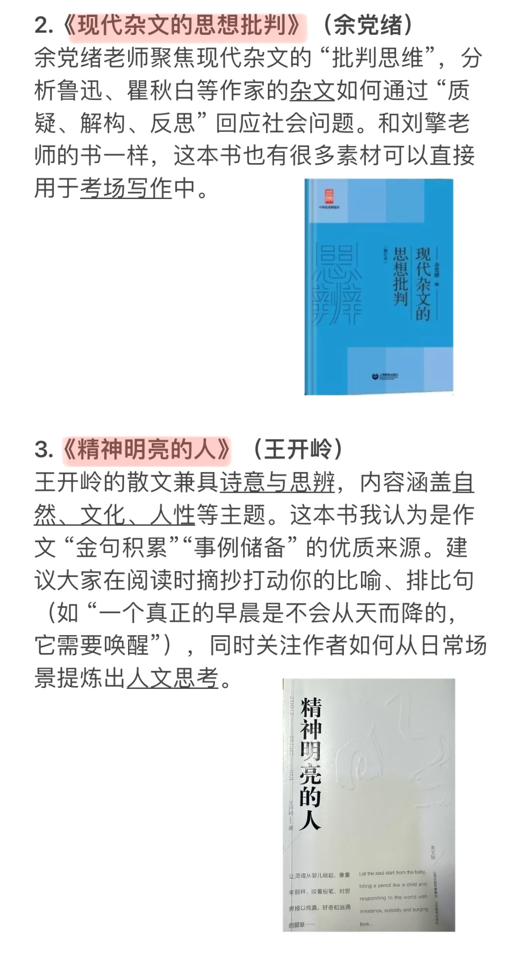 四校语文前10%｜全网最精华的高中生书单推荐