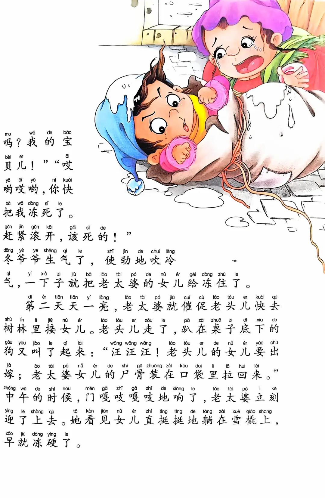 小学生阅读-冬爷爷