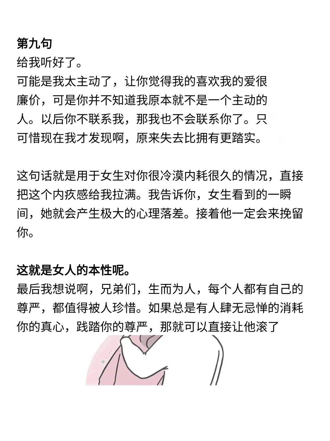 一定要让女人害怕失去你她才会爱上你