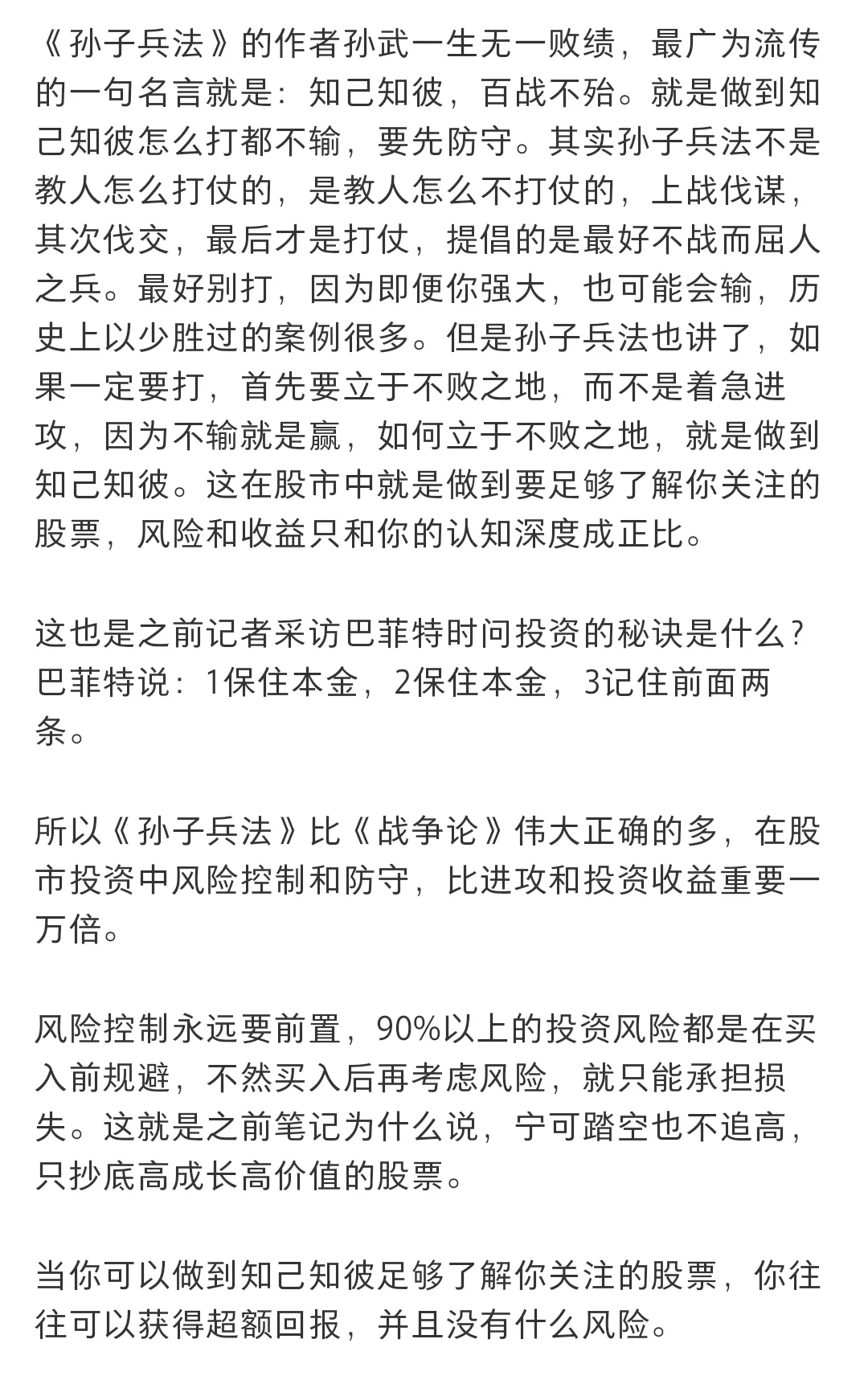股市投资看什么书有改变性的提升？