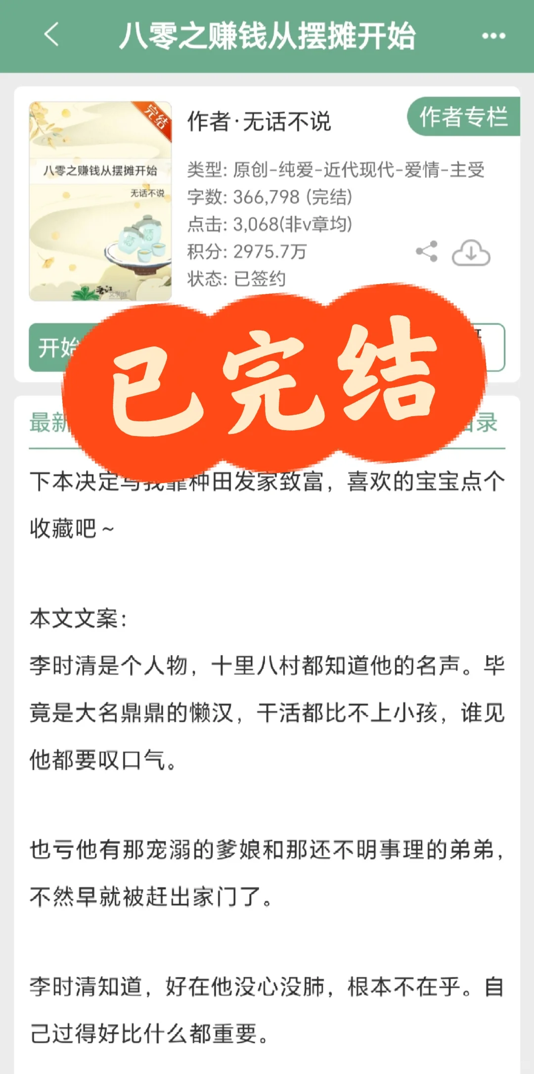 完结啦！踏踏实实的年代种田文