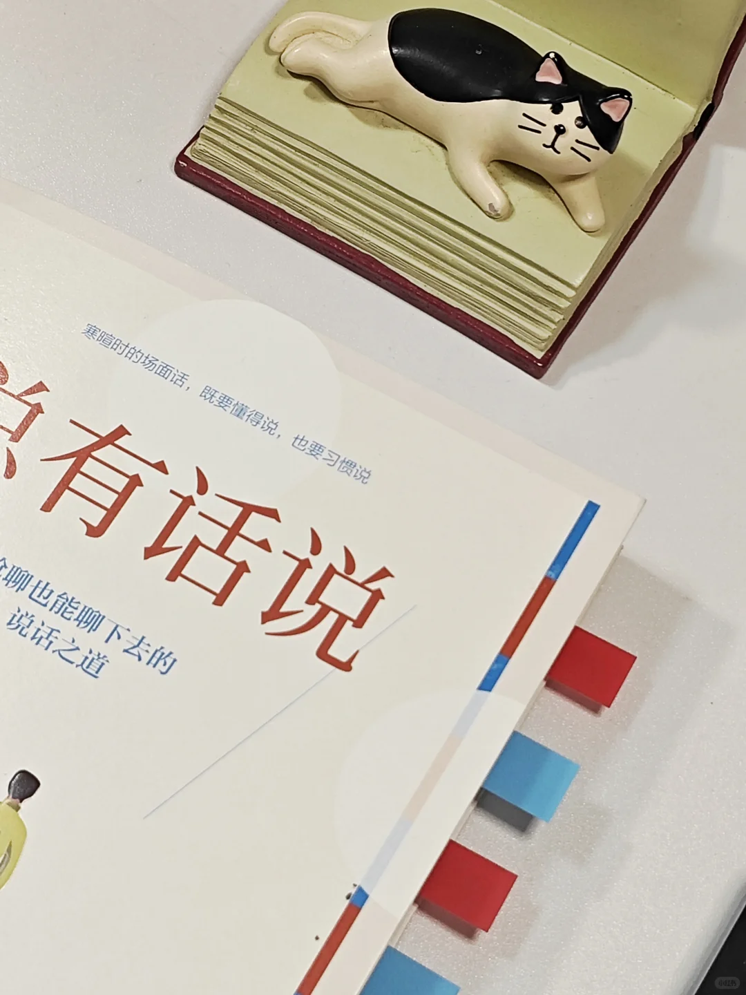 看了这本书，再也不担心和crush没话说😏