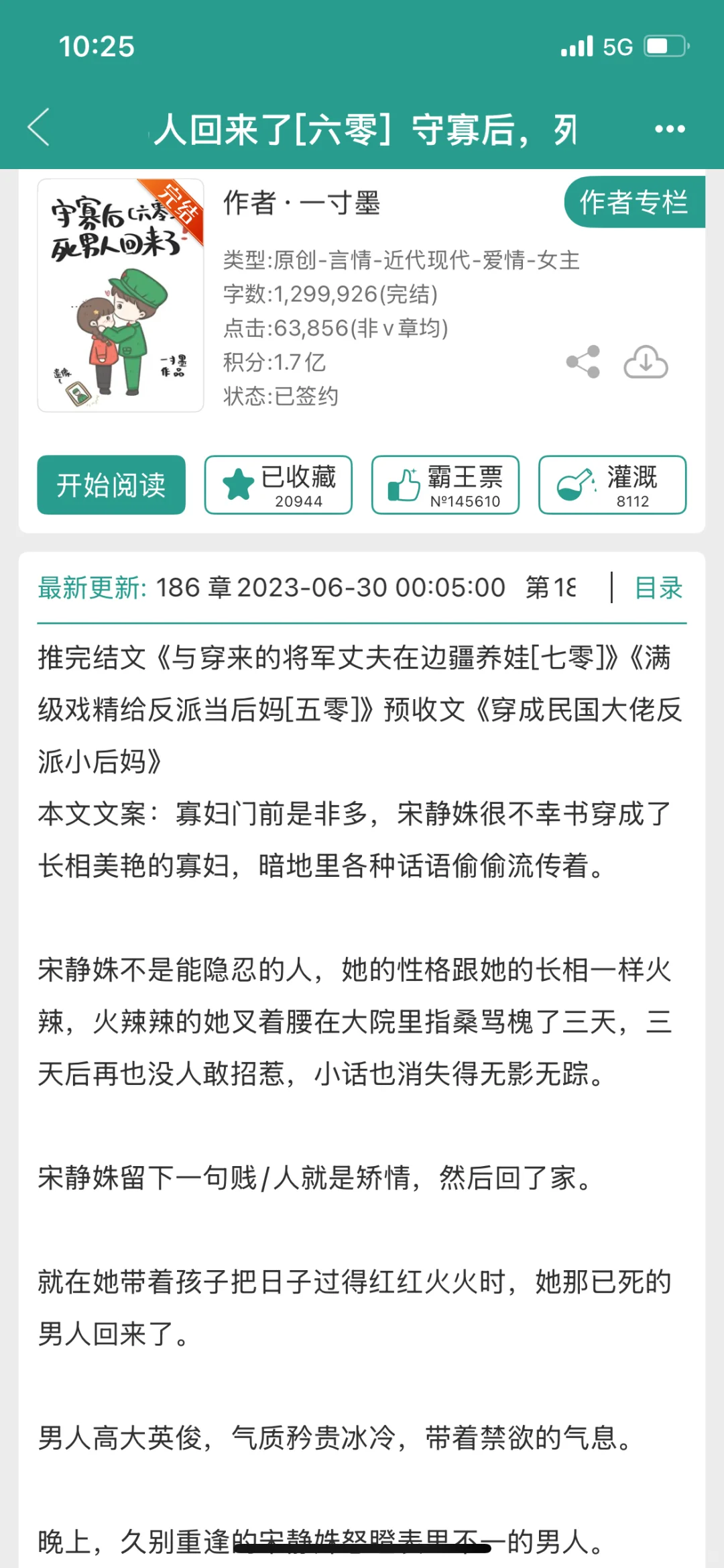 【完结】守寡后，死男人回来了[六零]