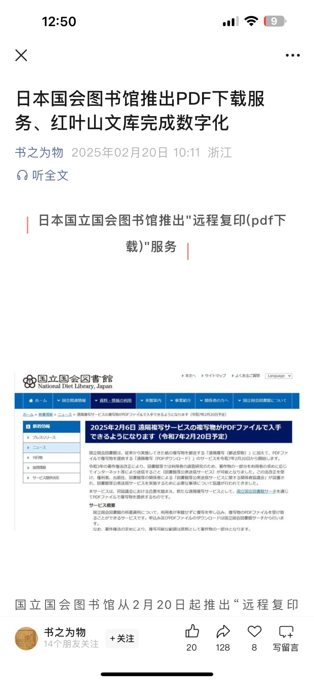 日本国立国会图书馆推出