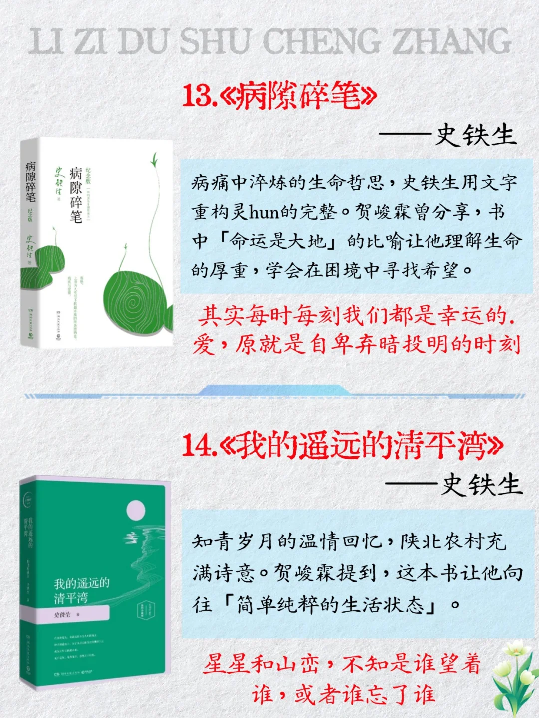 📚贺峻霖16本书单｜你读过几本？