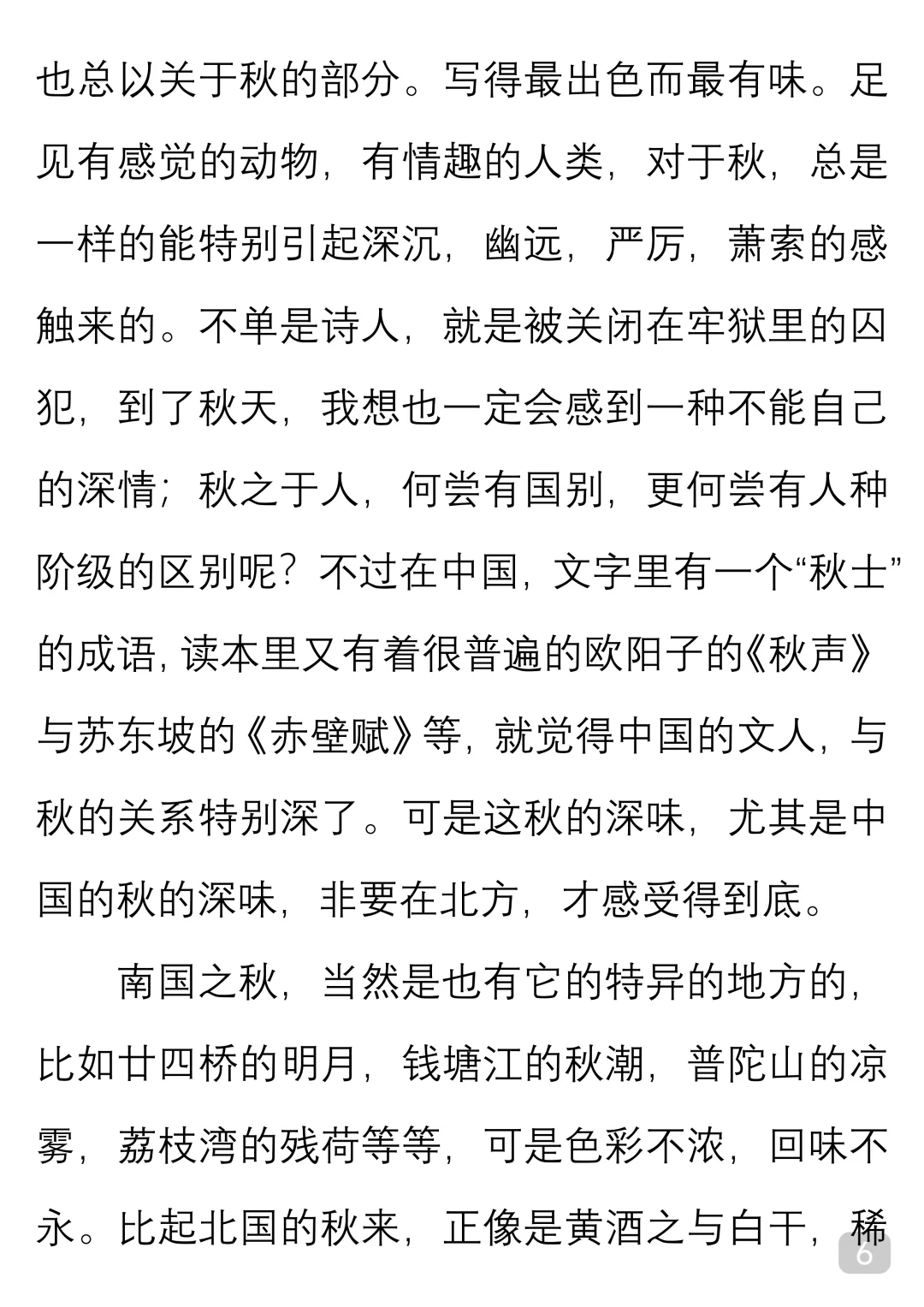 一起读经典｜郁达夫《故都的秋》