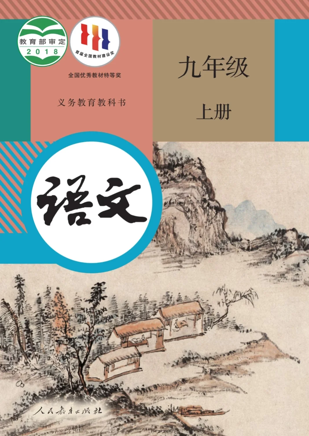语文教材