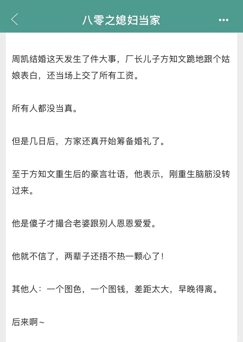 恋爱脑老公在年代文里的宠妻日常❗️