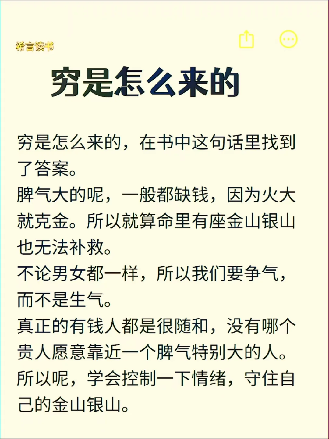 穷是怎么来的？在这本书里找到了答案。