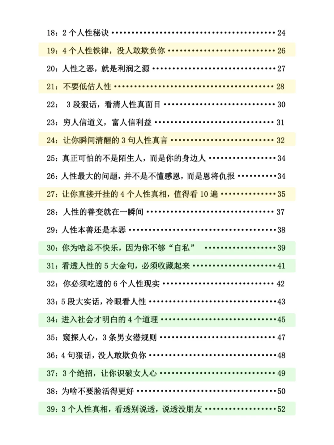 偶然看到这一本揭露人性的奇书！