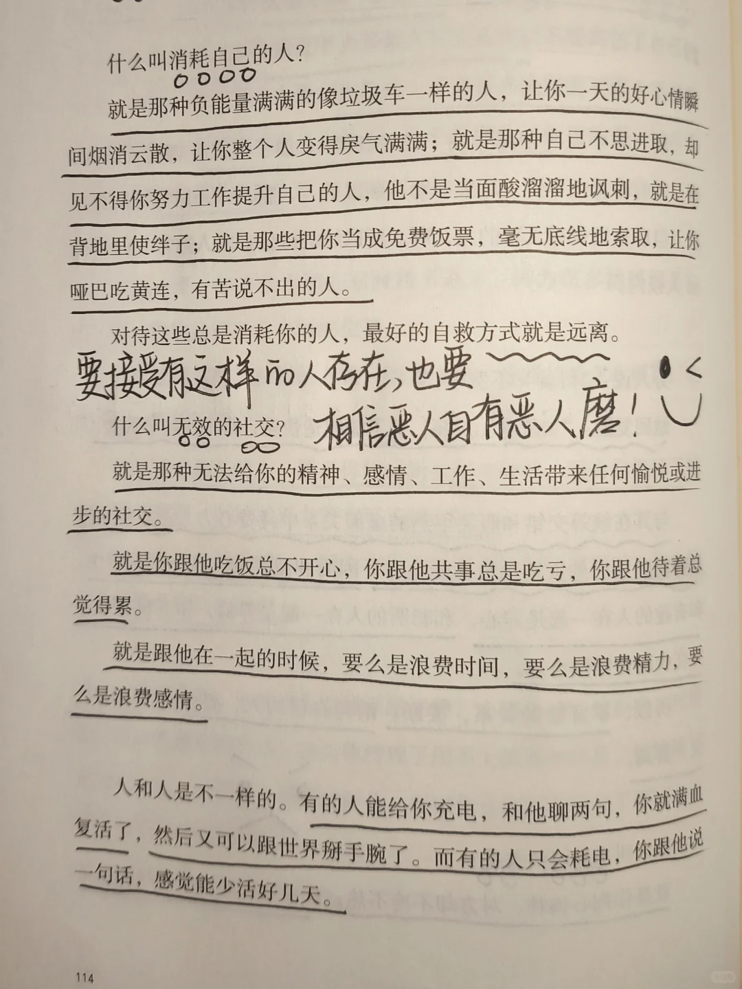 关于精神内耗，真希望早点看见这篇!!!
