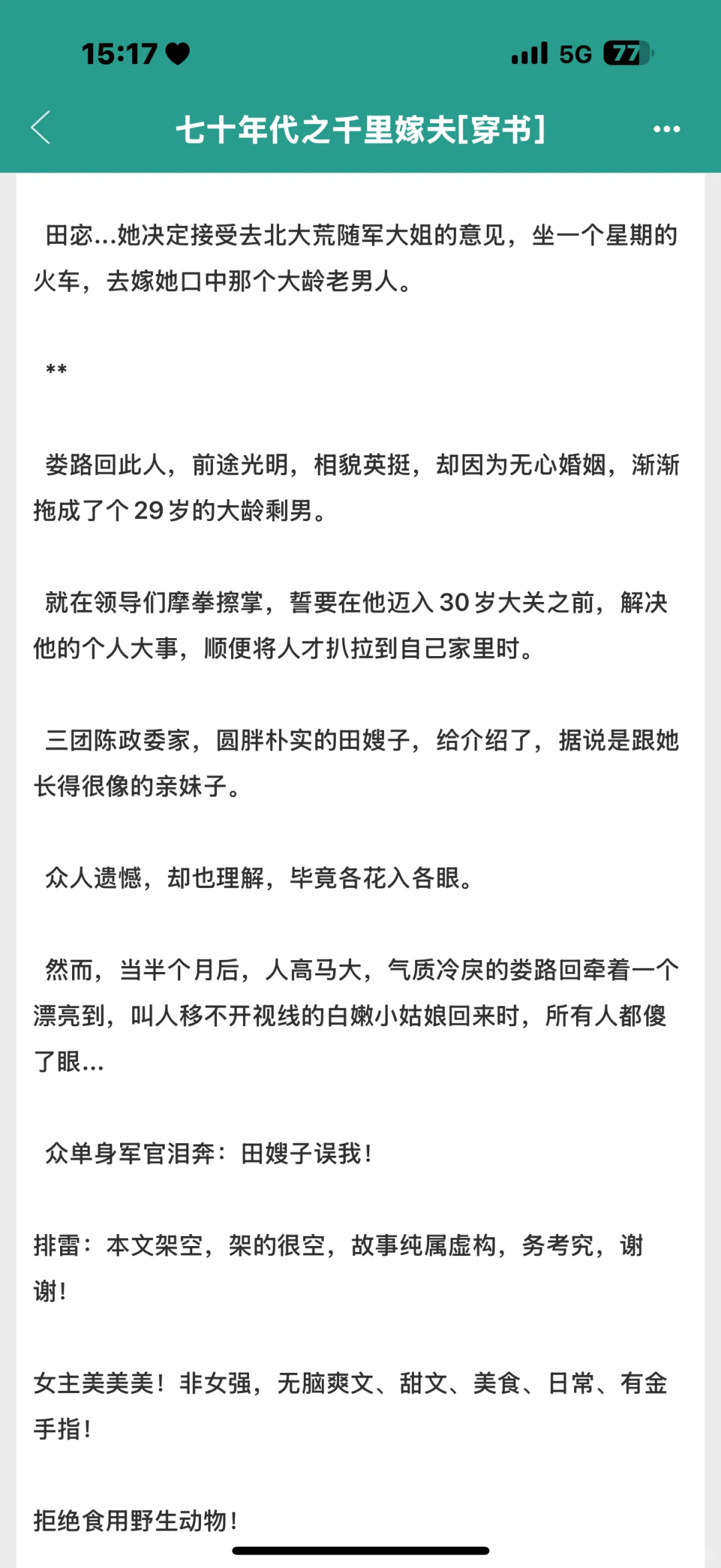 宠妻团长✖️甜蜜军嫂 年代宠文年龄差9