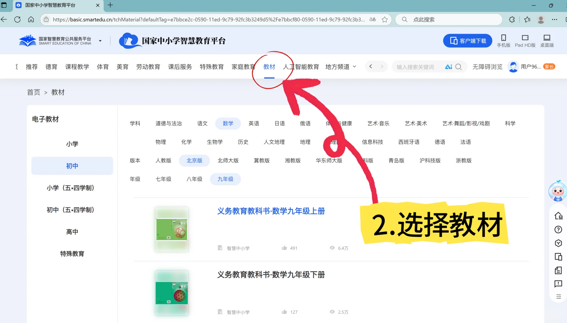 更新¦小学/初中/高中电子版教材免费下载