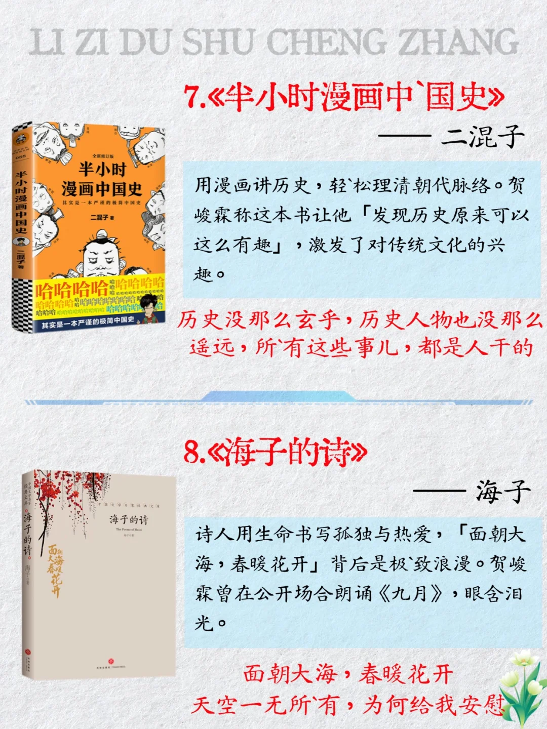 📚贺峻霖16本书单｜你读过几本？