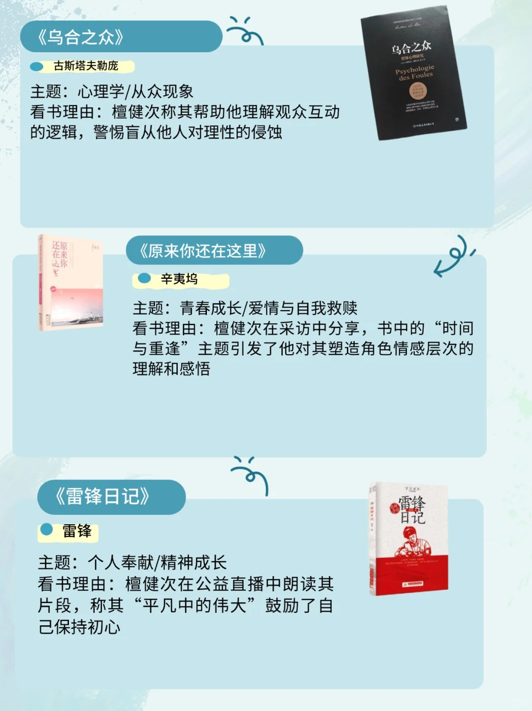 檀健次书单📚，书迷速速码住！