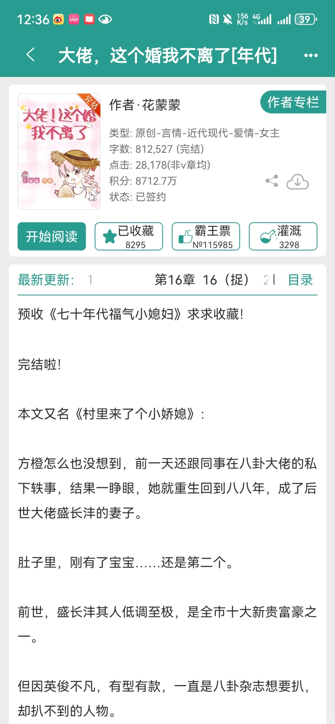 《大佬，这个婚我不离了》by花蒙蒙