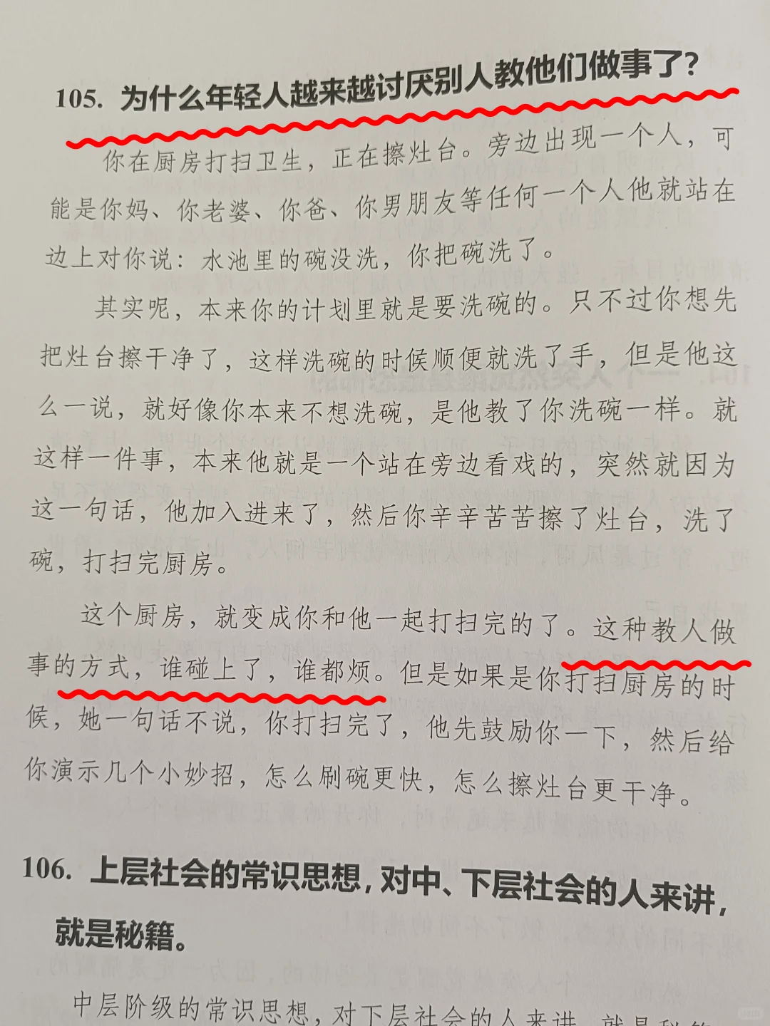 高手都是能驾驭人性的！