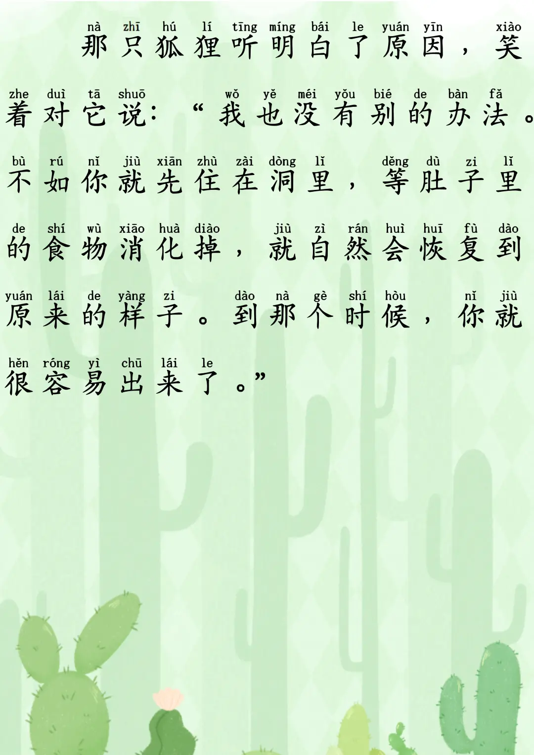 拼音故事100篇｜贪吃的狐狸